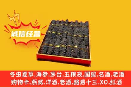 承德宽城县回收海参